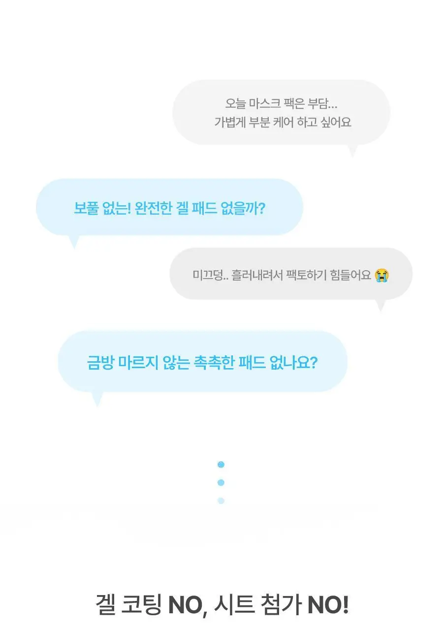 [100%리뷰이벤트] NEW 노프랍 하이드로겔 패드 3종 (콜라겐/수분/모공) 상세페이지 6